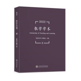 教学学术（2022.2）