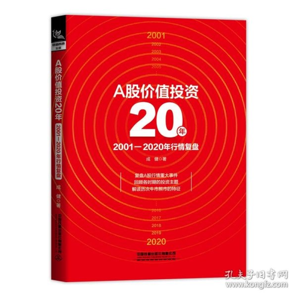 A股价值投资20年：2001-2020年行情复盘