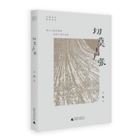 中国当代原创文学作品  切莫声张