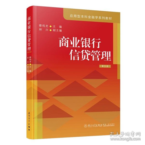 商业银行信贷管理