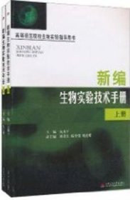 全新正版图书 生物实验技术阮期西南交通大学出版社9787564308872 黎明书店