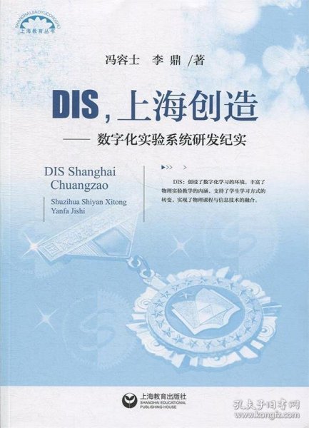 DIS，上海创造：数字化实验系统研发纪实