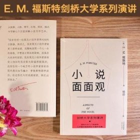 全新正版图书 小说面面观福斯特天津人民出版社9787201180731 黎明书店