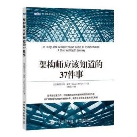 架构师应该知道的37件事