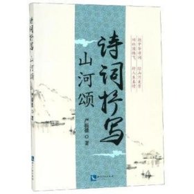 诗词抒写:山河颂