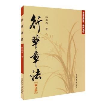 行草章法（修订版）