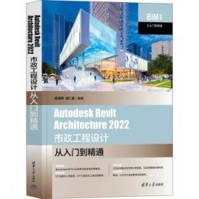 全新正版图书 Autodesk Revit Architecture 22 市政工程设计从入门到精通杨海燕清华大学出版社9787302645214 黎明书店