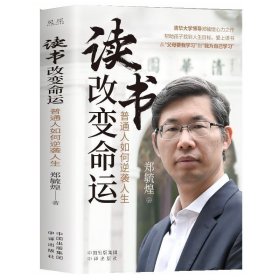 读书改变命运——普通人如何逆袭人生