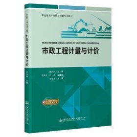 全新正版图书 市政工程计量与计价蔡英娟人民交通出版社股份有限公司9787114187087 黎明书店