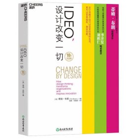 全新正版现货  IDEO，设计改变一切:10周年纪念版:how design thi