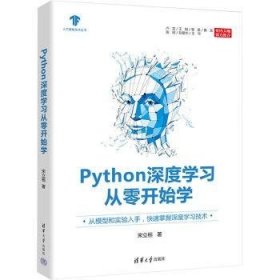 Python深度学习从零开始学