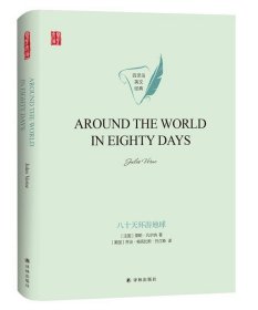 八十天环游地球AROUNDTHEWORLDINEIGHTYDAYS英文经典