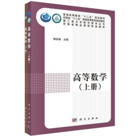 高等数学（上下册）