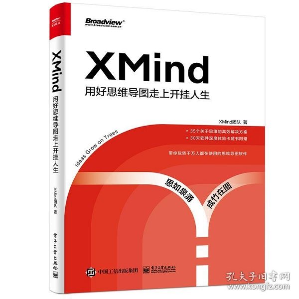 XMind：用好思维导图走上开挂人生