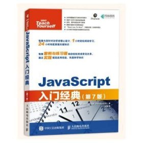 JavaScript入门经典第7版