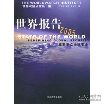 世界报告2005