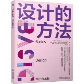 全新正版图书 设计的方法卡里·乔马卡机械工业出版社9787111743316 黎明书店