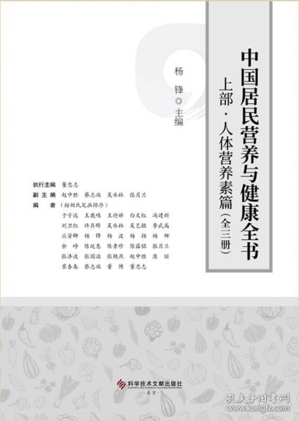 中国居民营养与健康全书（全三册）