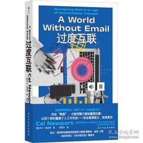 过度互联