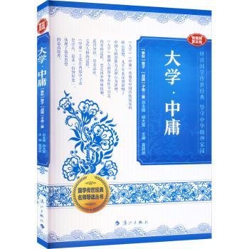 全新正版图书 大学·中庸莫其逊漓江出版社有限公司9787540793173 黎明书店