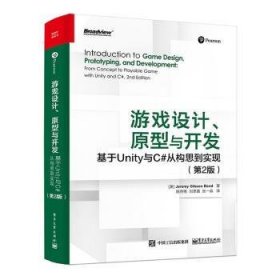 游戏设计、原型与开发：基于Unity与C#从构思到实现（第2版）