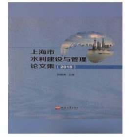 全新正版图书 市水利建设与管理论文集:18刘晓涛河海大学出版社9787563055555 黎明书店