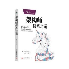 架构师修炼之道