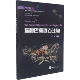 探秘巴渝远古生物