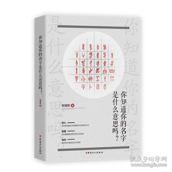 你知道你的名字是什么意思吗？