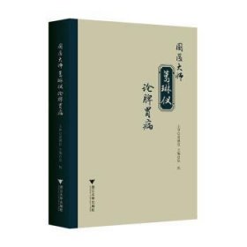 全新正版图书 国医大师葛琳仪论脾胃病张烁浙江大学出版社9787308238113 黎明书店