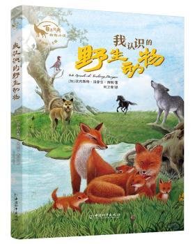 我认识的野生动物朱自强主编百年经典动物小说