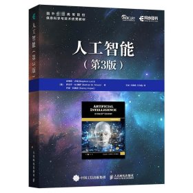 全新正版现货  人工智能 9787115623430