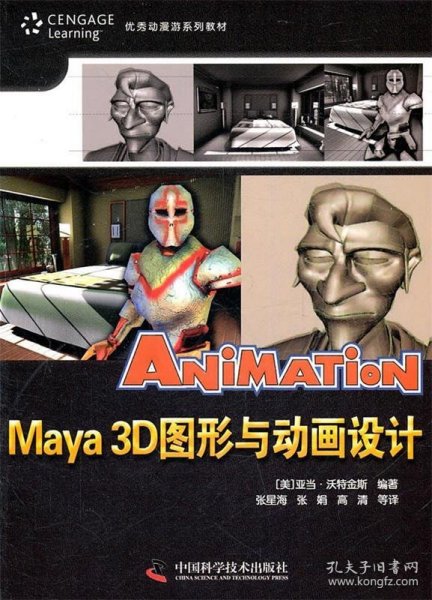 优秀动漫游戏系列教材：Maya3D图形与动画设计