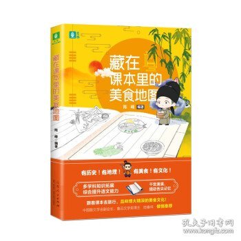 意林--藏在课本里的美食地图