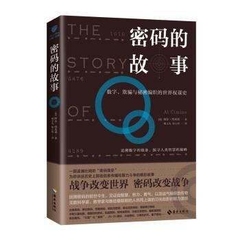 密码的故事：数字、欺骗与秘密编织的世界权谋史.战争改变世界，密码改变战争.