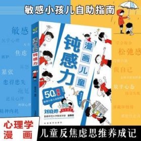 全新正版图书 漫画钝感力锄豆文化绘华语教学出版社9787513824828 黎明书店