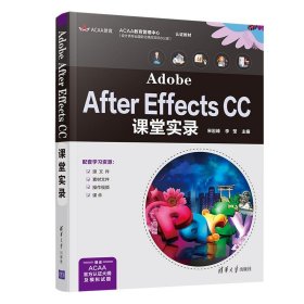 AdobeAfterEffectsCC课堂实录