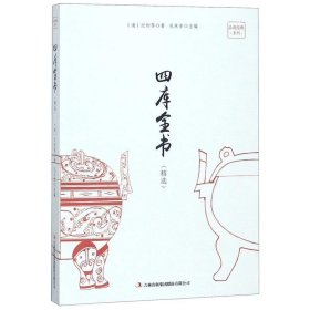 四库全书（精选）