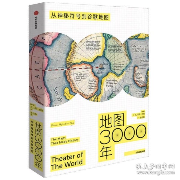 地图3000年