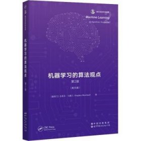 全新正版图书 机器学法观点(第2版)世界图书出版有限公司北京分公司9787519295707 黎明书店