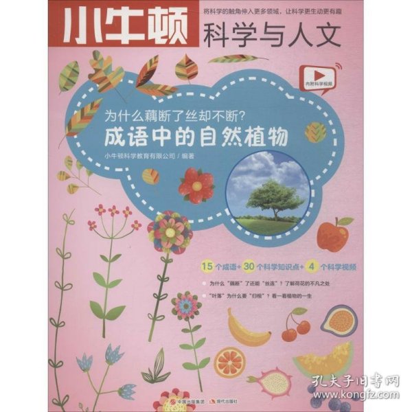 为什么藕断了丝却不断 成语中的自然植物/小牛顿科学与人文