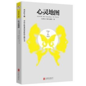 全新正版图书 心灵地图托马斯·摩尔北京联合出版公司9787559627124 黎明书店