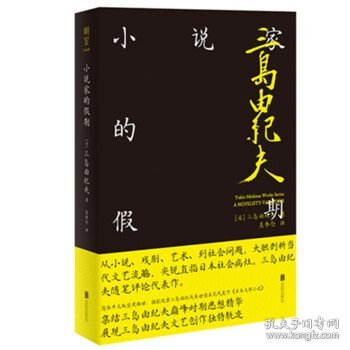 全新正版现货  小说家的假期(精) 9787559653017