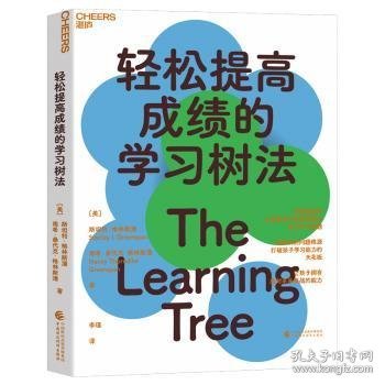 全新正版图书 轻松提高成绩的学利·格林斯潘中国财政经济出版社9787522314068 黎明书店