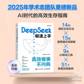 DEEPSEEK极速上手：高效做事不内耗