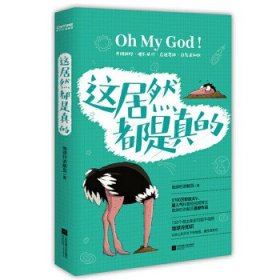 这居然都是真的（上知天文下知地理，魔性涨知识！）