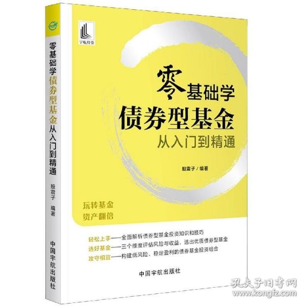 零基础学债券型基金从入门到精通