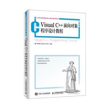 VisualC++面向对象程序设计教程