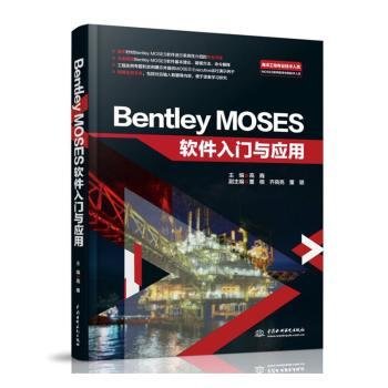 BentleyMOSES软件入门与应用