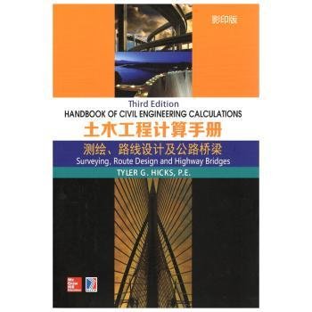 全新正版图书 土木工程计算：测绘、路线设计及公路桥梁哈尔滨工业大学出版社9787560363448 黎明书店